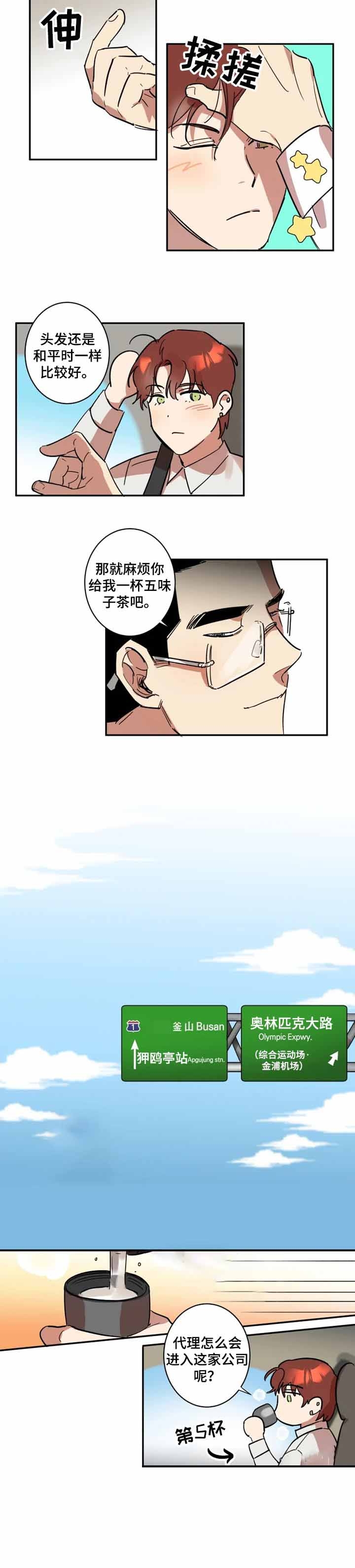 第32话 第32话 第 8 页