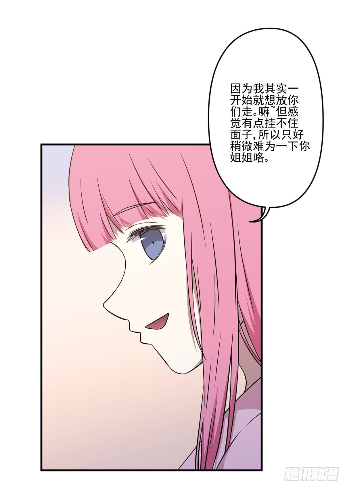 吃醋 第 17 页