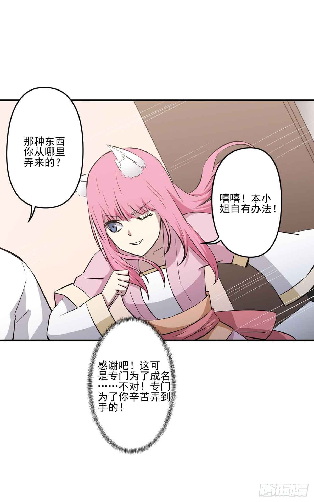幽灵来捣乱了？ 第 24 页