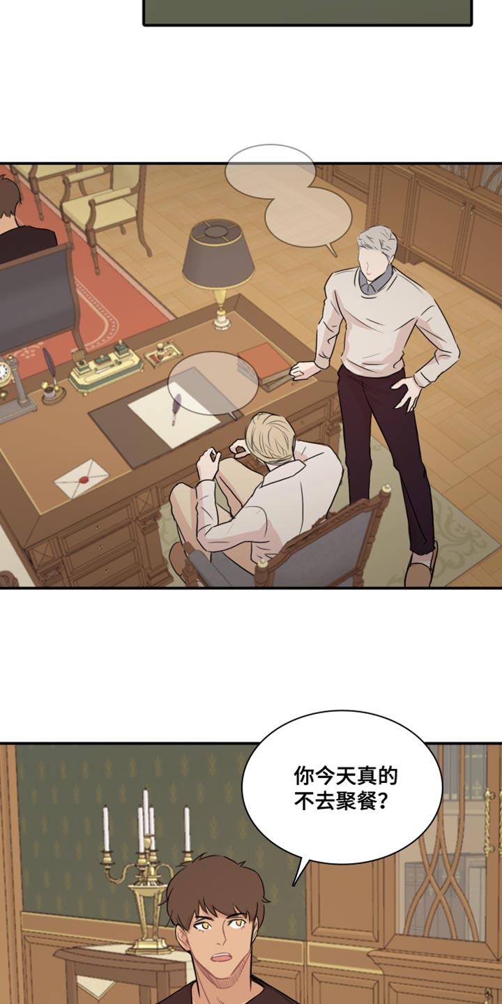 第51话 【第二季】为所欲为 第 14 页