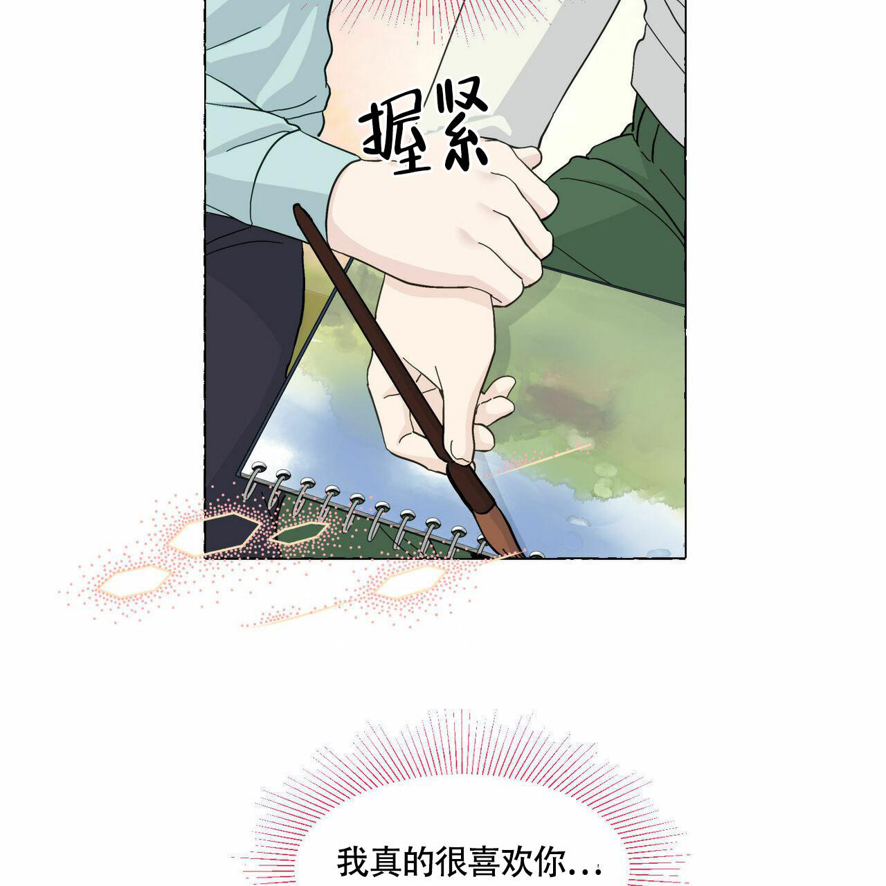 第90话 有点小 第 76 页