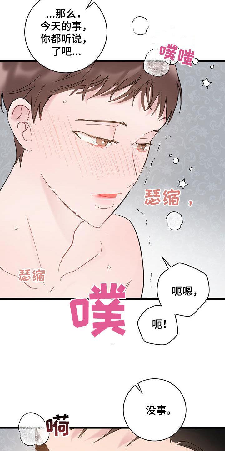 第108话 【第二季】无论如何 第 24 页