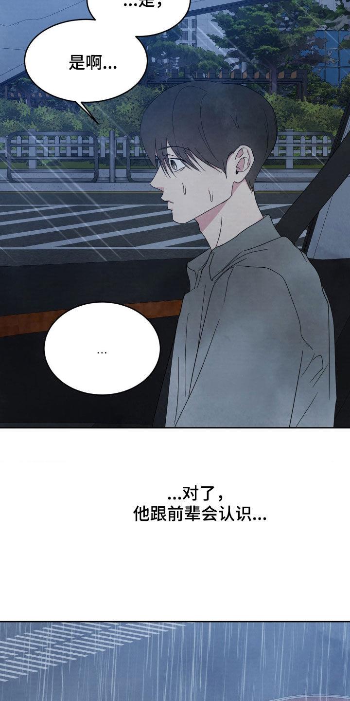 第244话 【第二季】总是想起 第 16 页