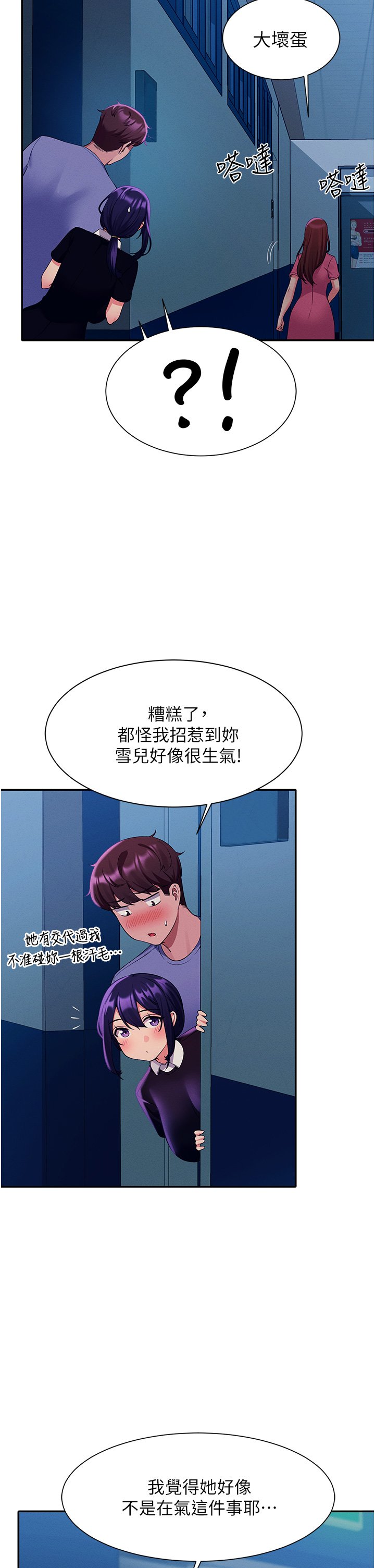 第52话 - 偷窥的兴奋感 第 32 页