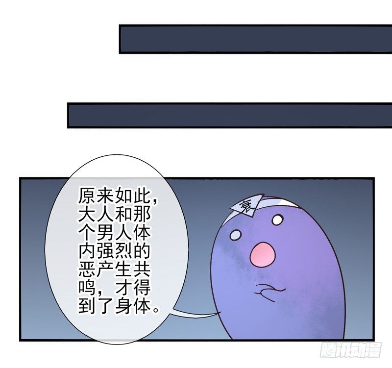 第53话：万象面具02 第 29 页
