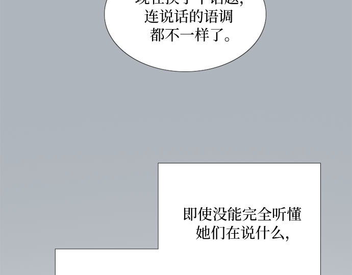 第75话 我是爱上你了吗 第 172 页