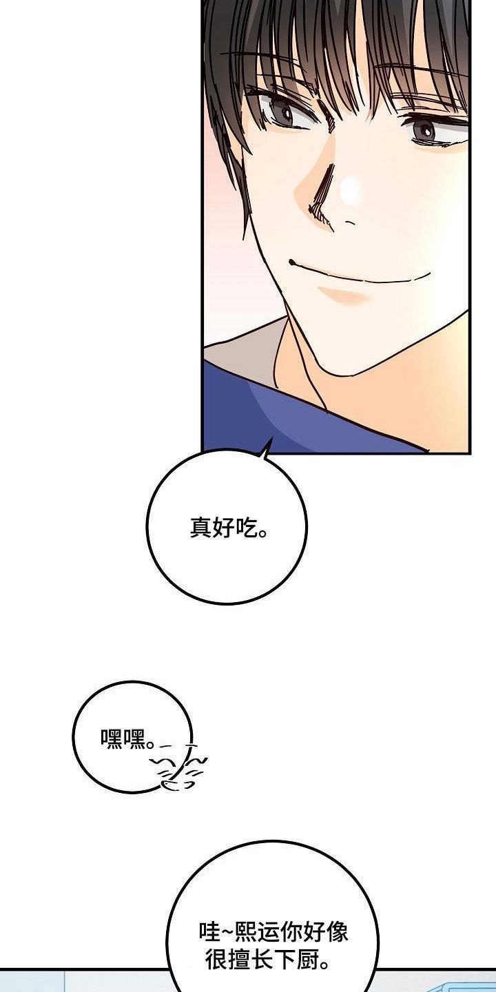 第23话 借宿 第 24 页