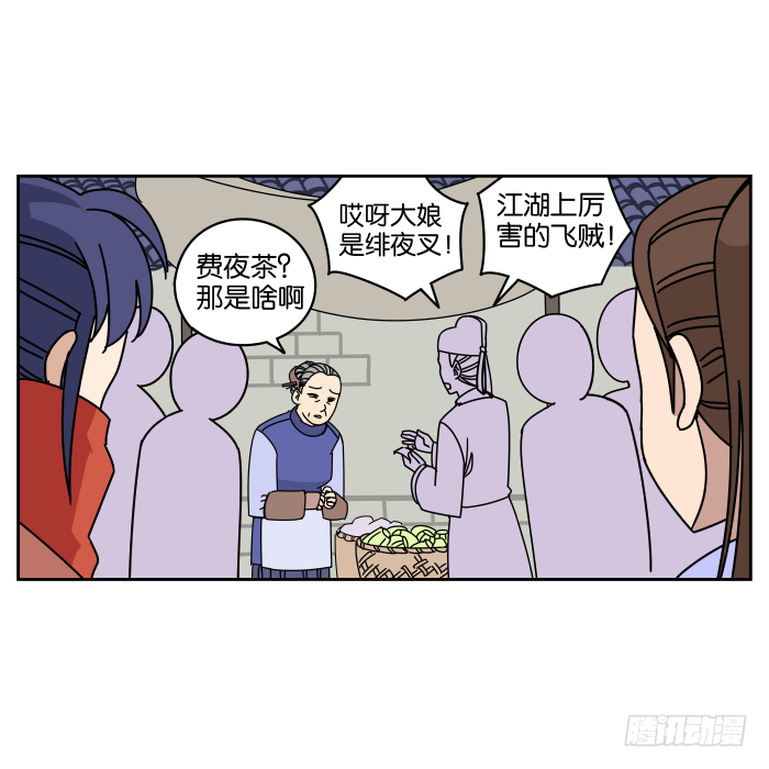 绯夜叉重出江湖？01 第 14 页