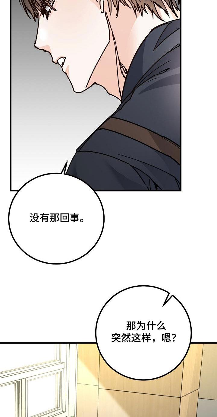 第42话 拜托 第 22 页