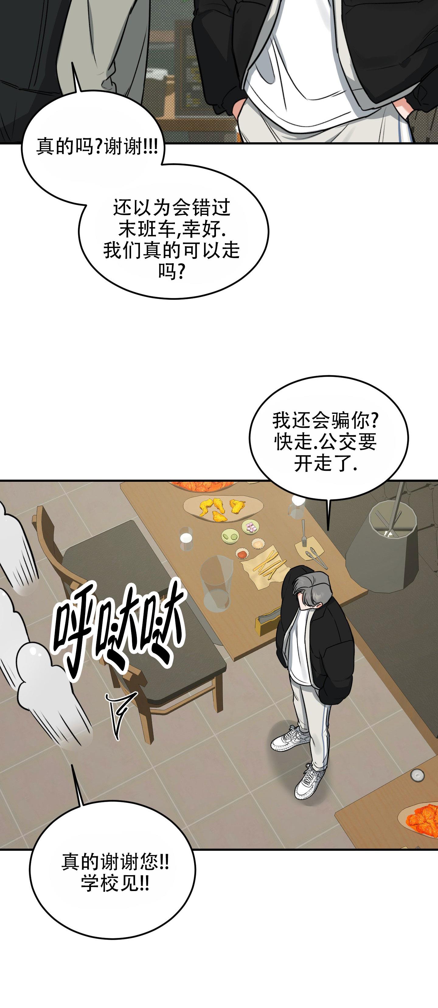 第2话 只剩下他了 第 23 页