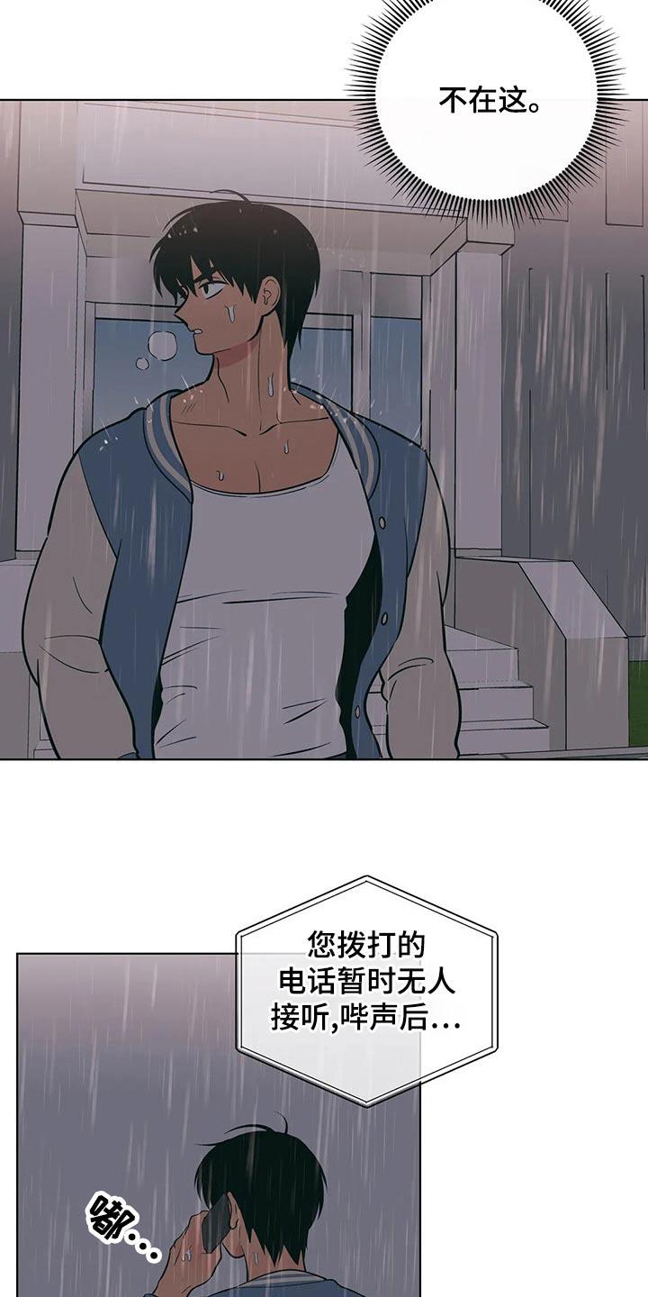 第68话 去哪了 第 5 页