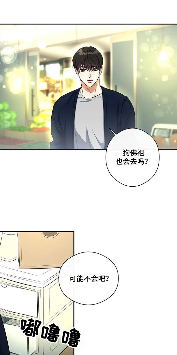 第63话 迟到 第 18 页