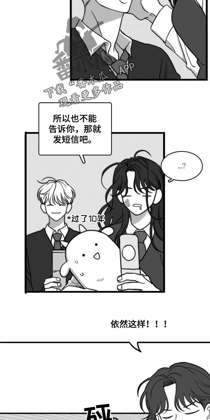 第48话 别来烦我（第一季完结） 第 17 页