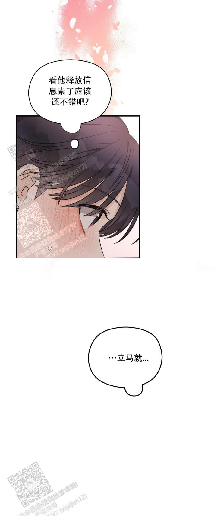 第78话 帮忙？ 第 4 页
