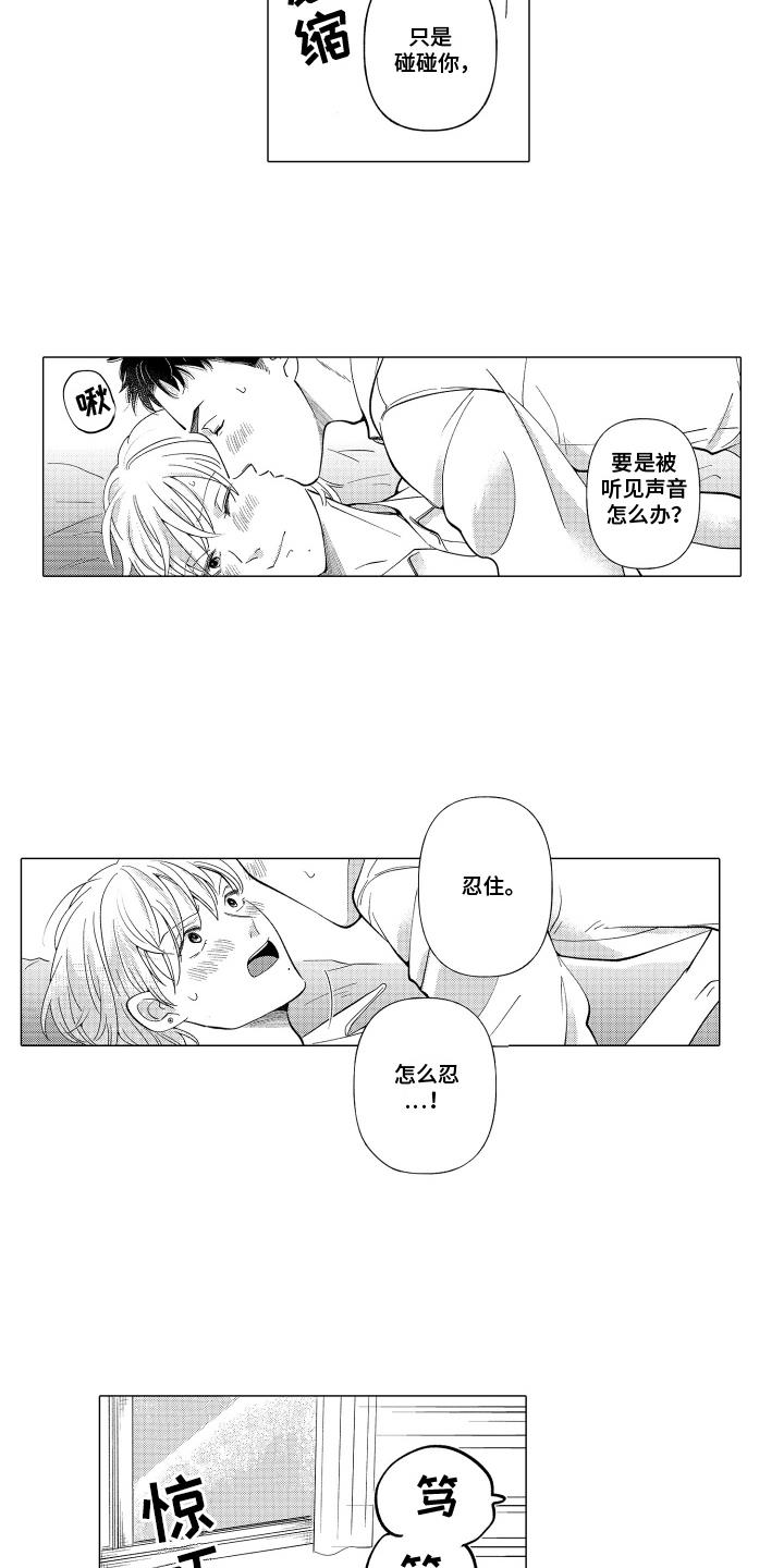 第25话 祈愿符 第 3 页
