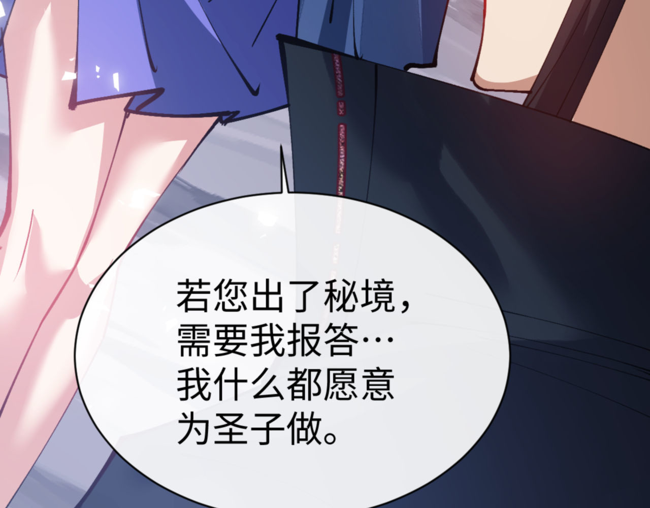 第69话 圣子怜悯众生 第 132 页