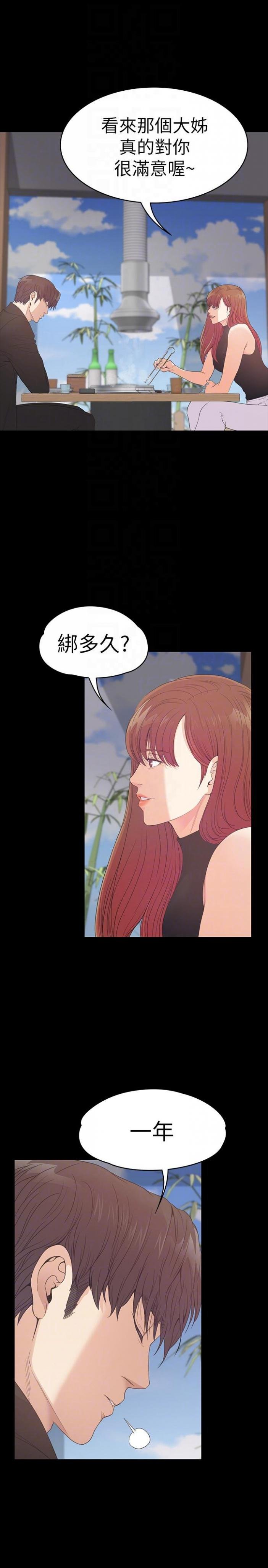 第54话-你不是说这圈子没真爱? 第 15 页