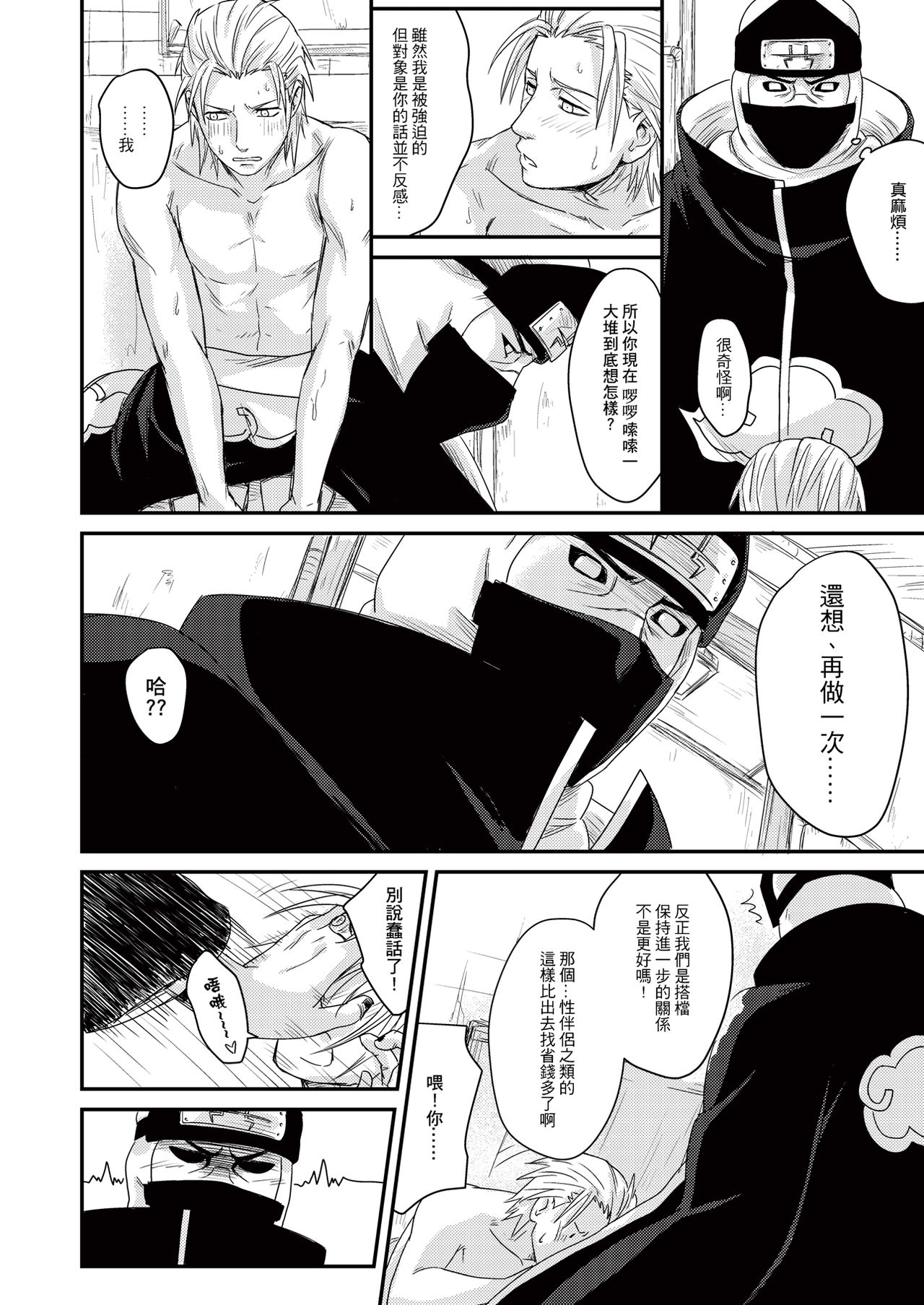 第1话 第 47 页