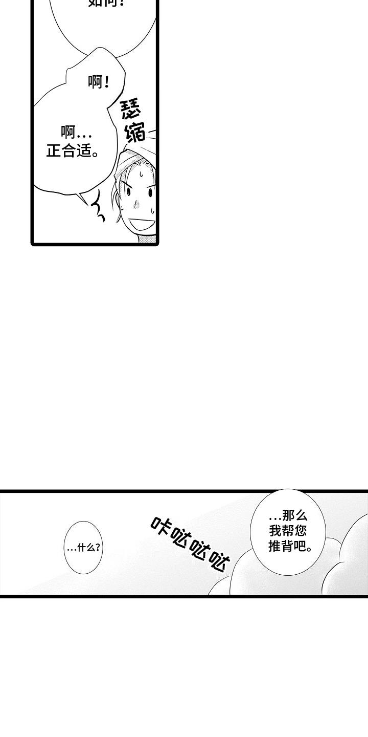 第8话 生气 第 5 页