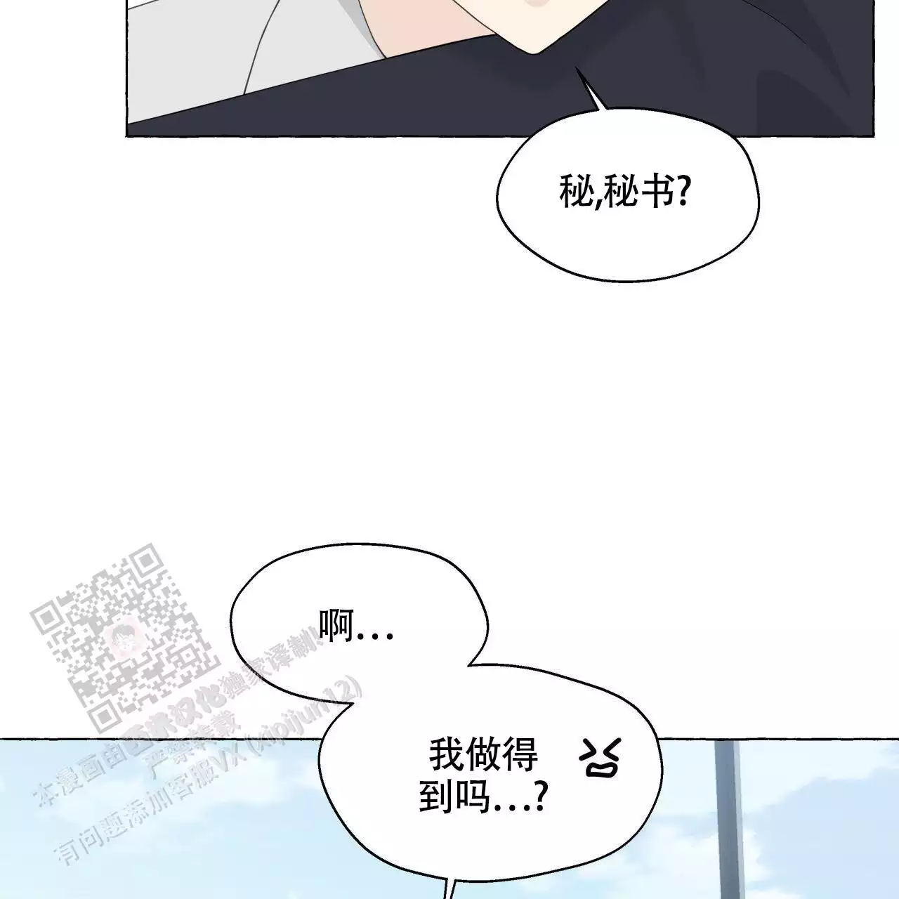 第147话 结婚 第 10 页