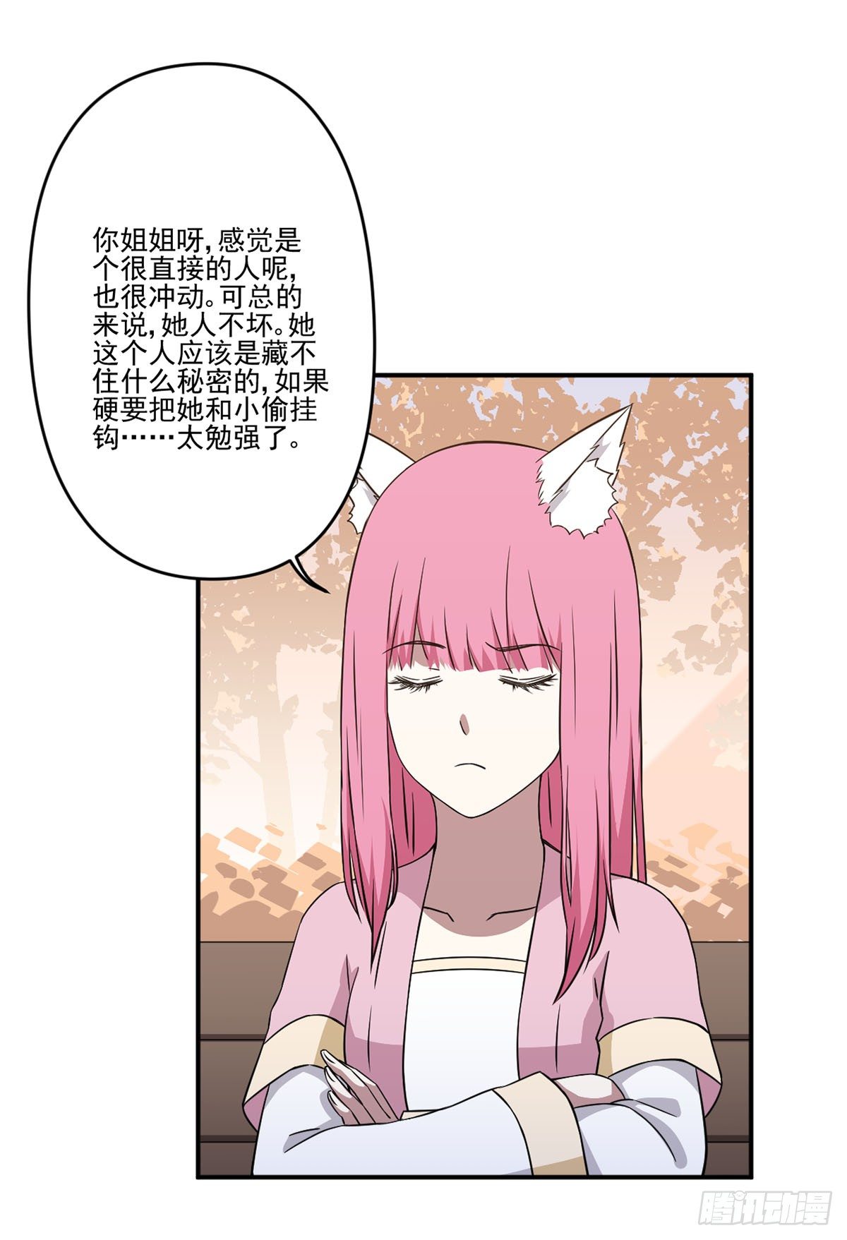 吃醋 第 18 页
