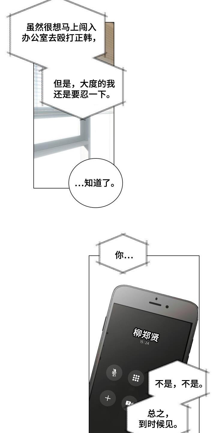第43话 有点激动 第 22 页