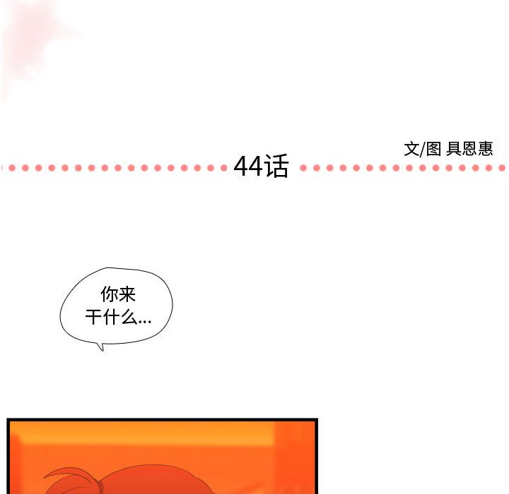 第44话 第 8 页