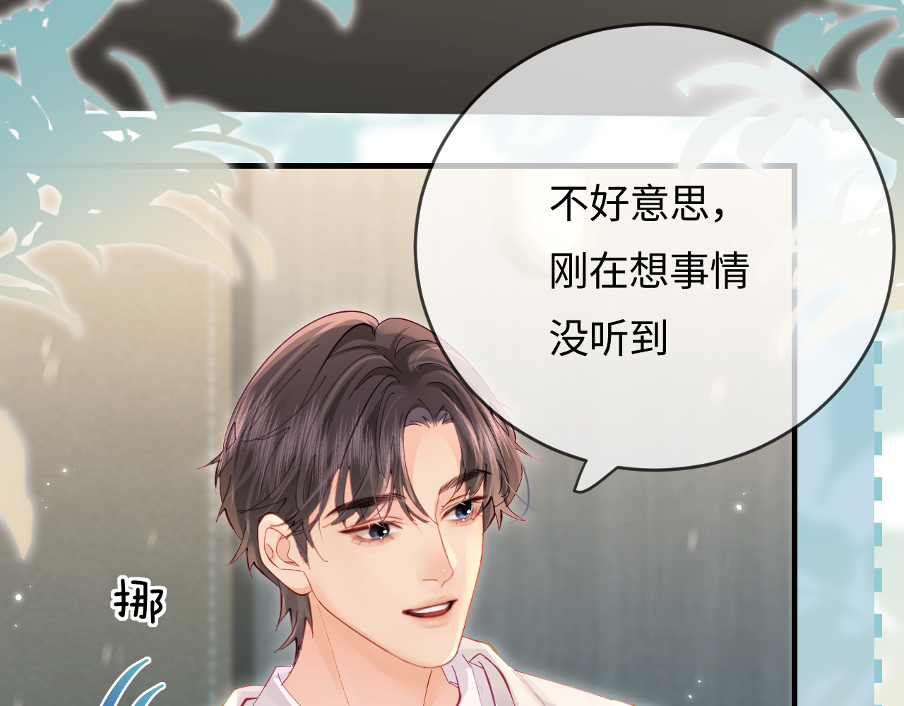 第46话 你是我的光 第 30 页
