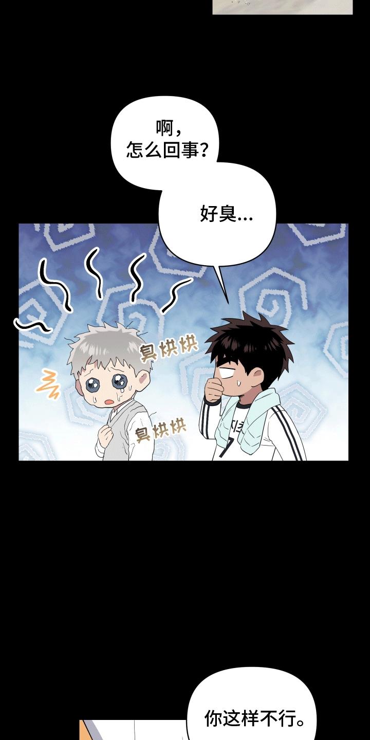 第15话 暗处的心思 第 4 页