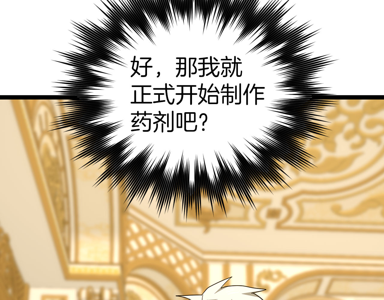 第82话 皇帝苏醒 第 50 页
