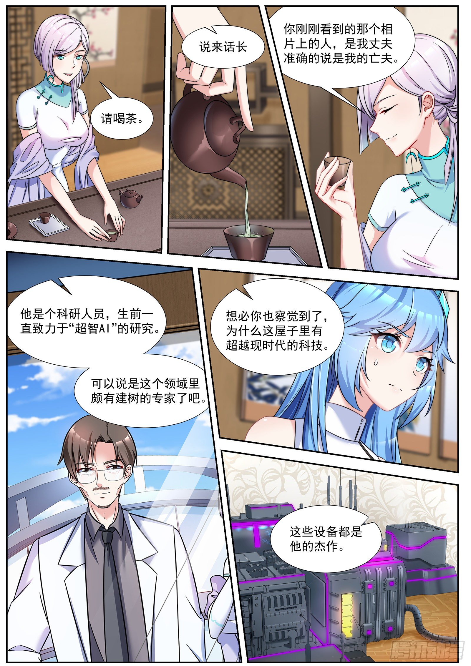 第50话 荒野别墅的主人 第 3 页