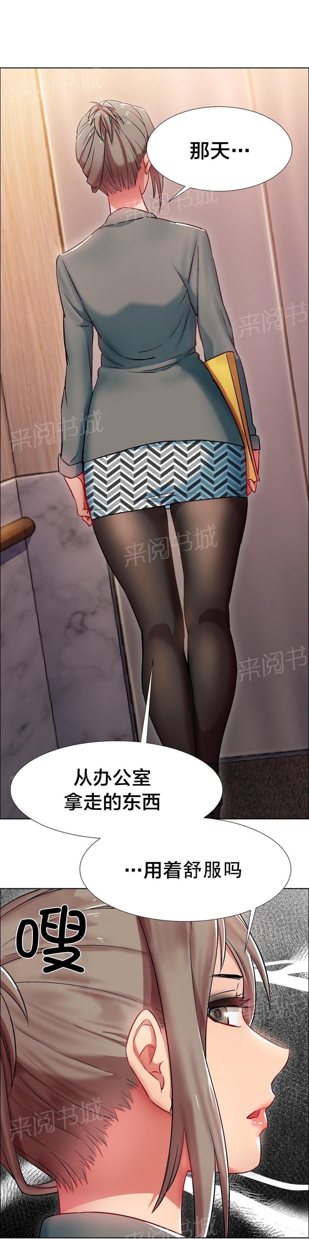 第16话 女教授的房间（六） 第 5 页