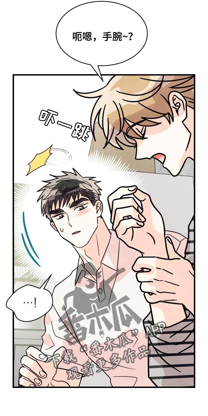 第13话 对我好点【完结】 第 32 页
