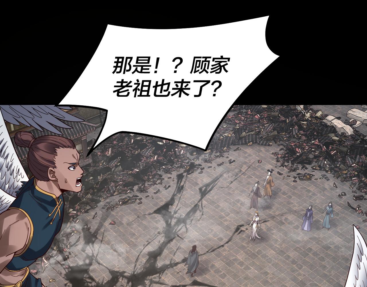 第83话 老祖之威 第 23 页