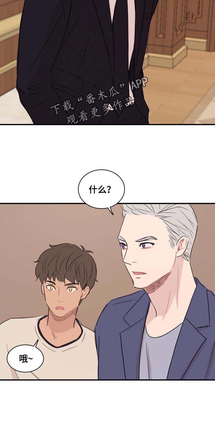 第55话 【第二季】叛徒 第 16 页