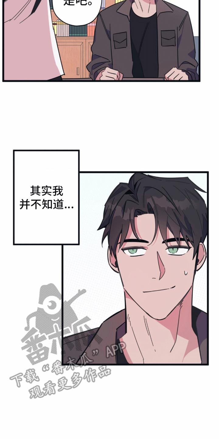 第4话 谈天 第 7 页