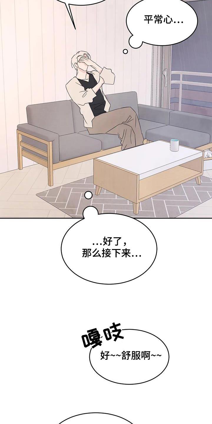 第130话 【第二季】酸痛 第 14 页