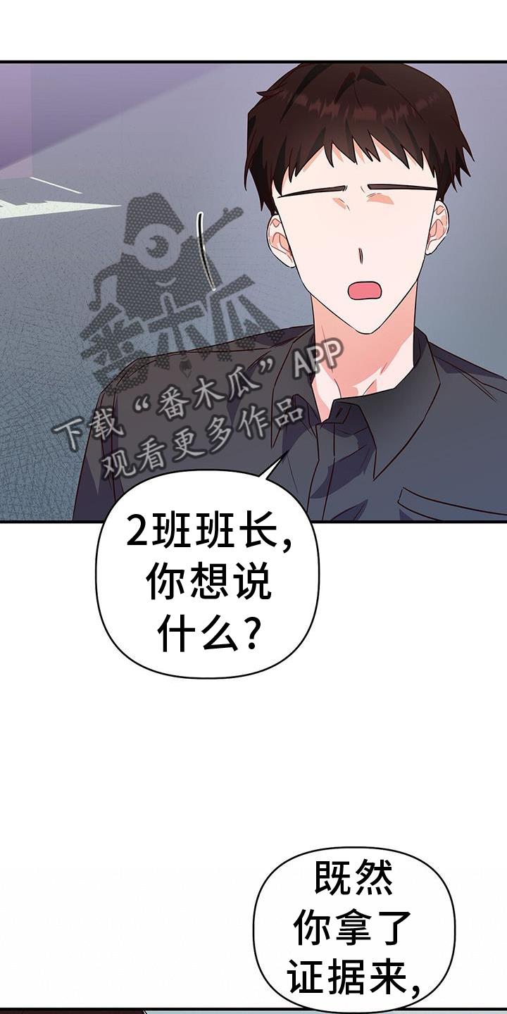 第34话 诡辩 第 6 页