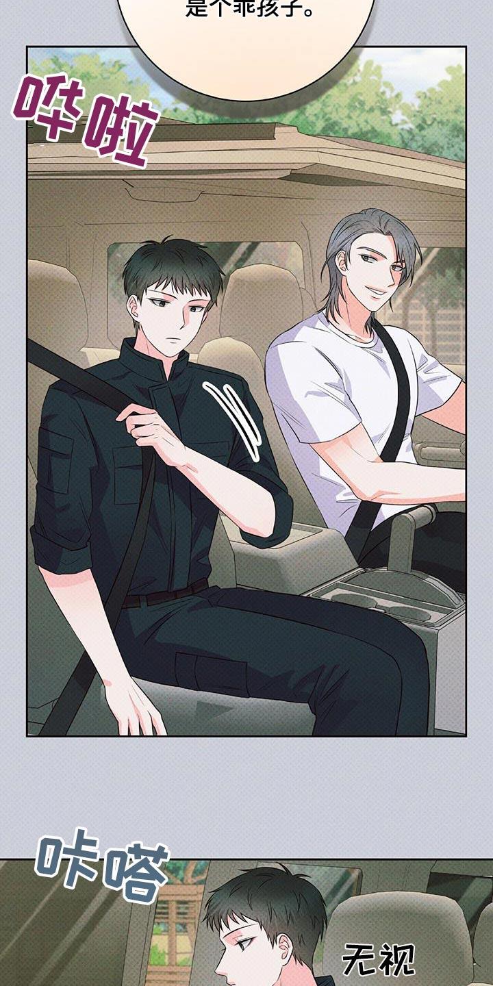 第40话 不用紧张 第 8 页
