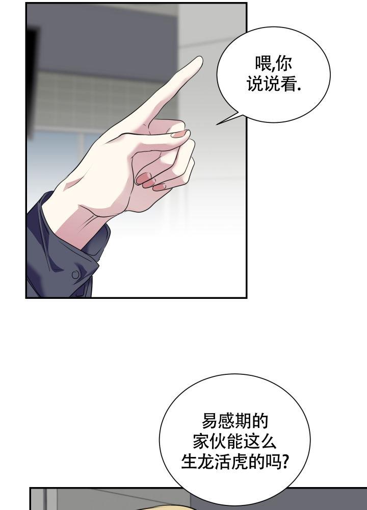 第2话 身体不适 第 30 页
