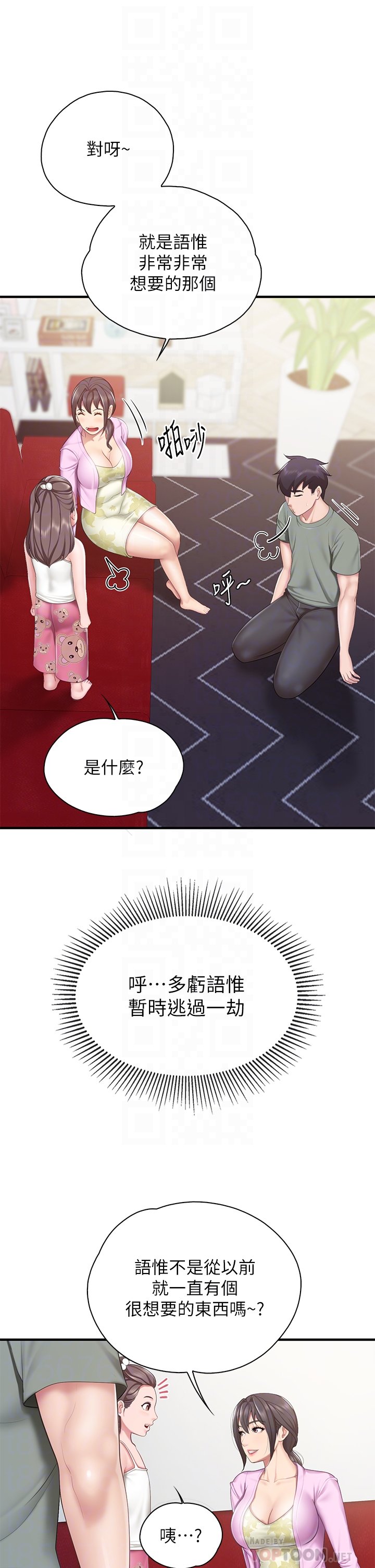 第29话 - 紧紧包覆老二的高超手技 第 10 页