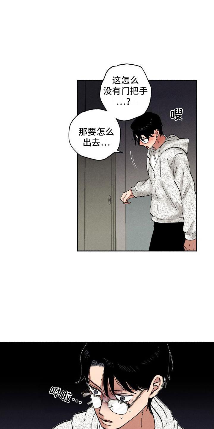 第12话 罚酒 第 15 页