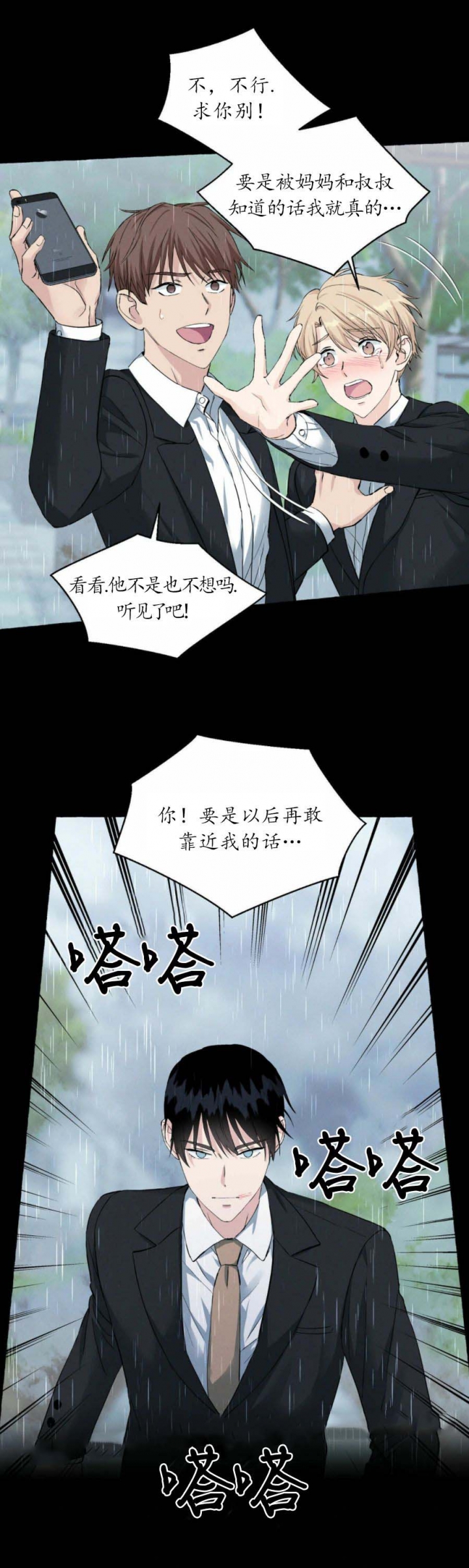 第39话 是你做的？ 第 9 页