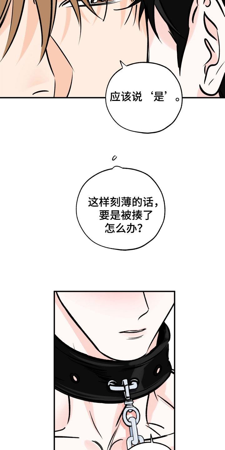 第170话 我来负责 第 19 页
