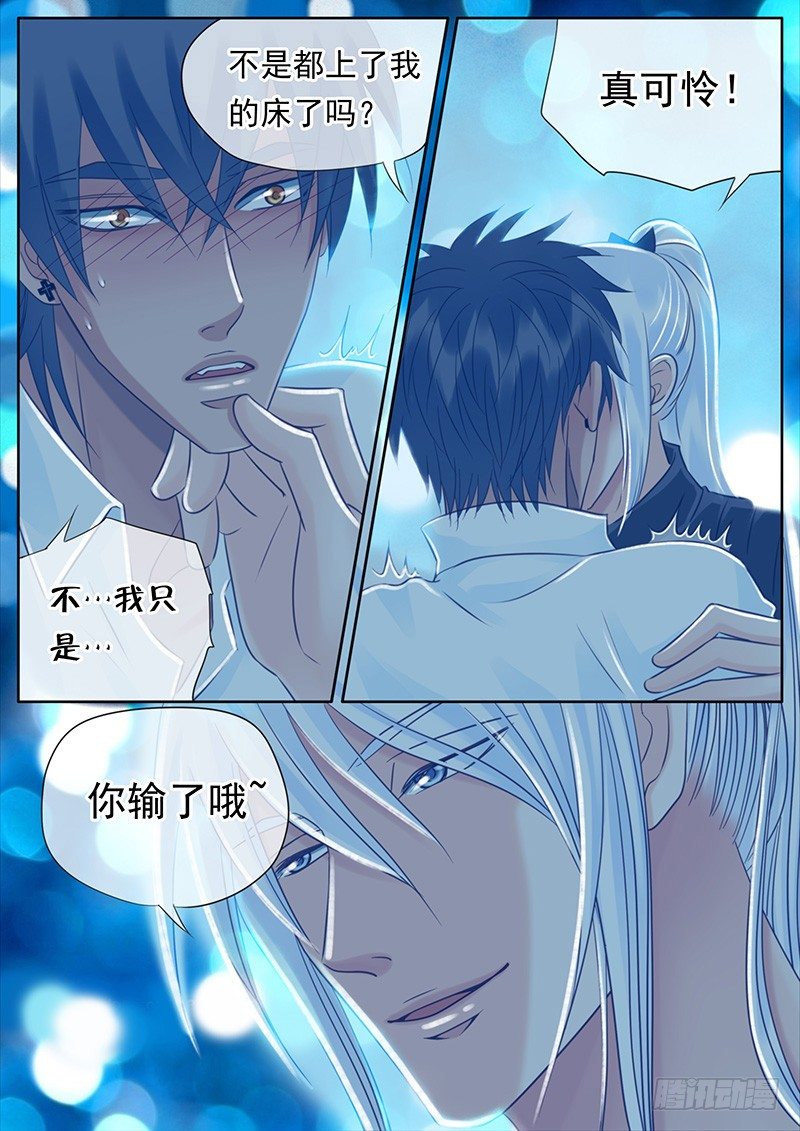 044 最差劲的人 第 8 页