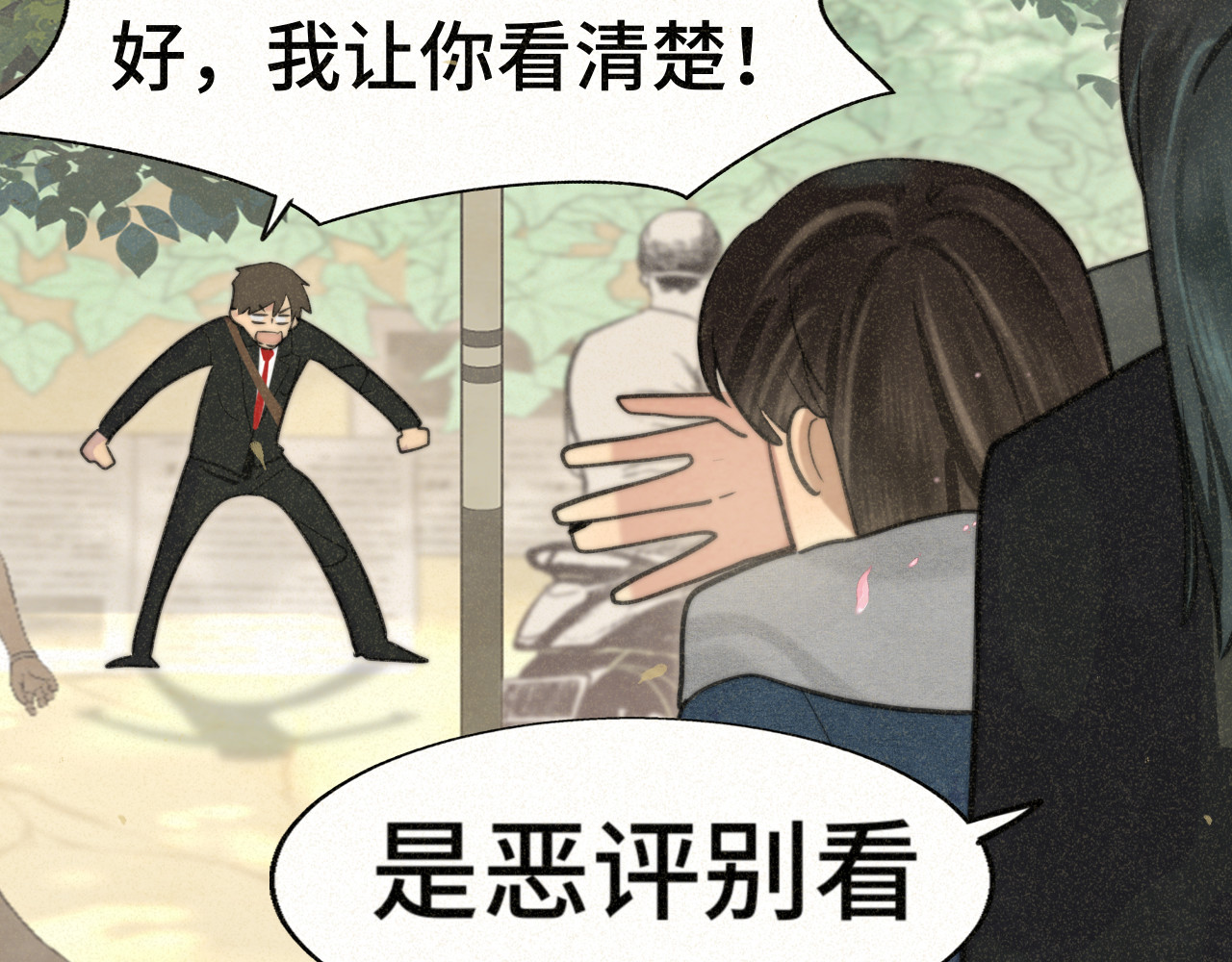 109这部漫画女主果然有问题 第 87 页