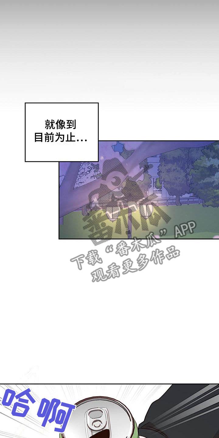 第16话 好开心 第 3 页