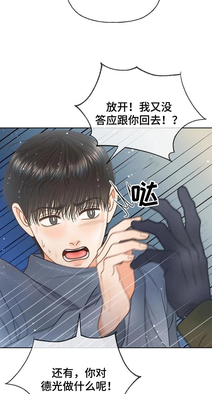 第115话 【第三季】放手 第 32 页