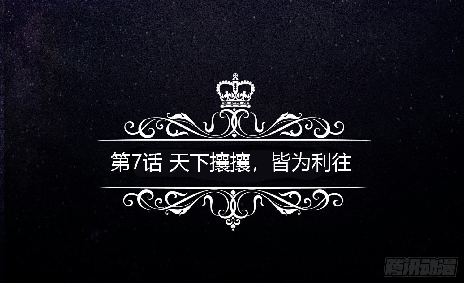 天下攘攘，皆为利往 第 5 页