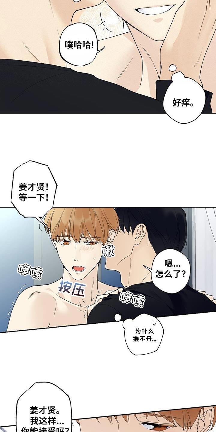 第56话 【第二季】我都接受 第 12 页